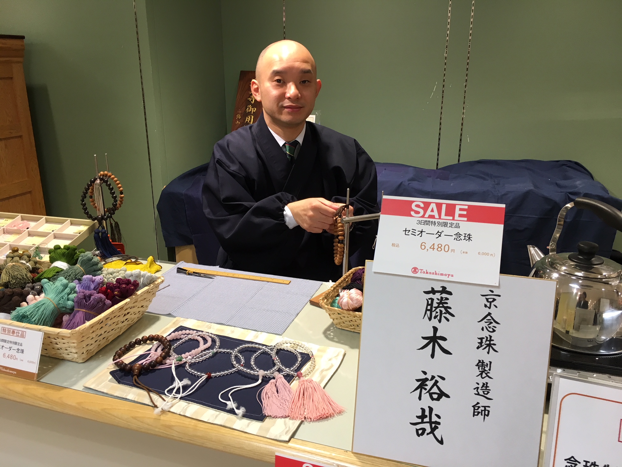 京念珠製造師　藤木裕哉